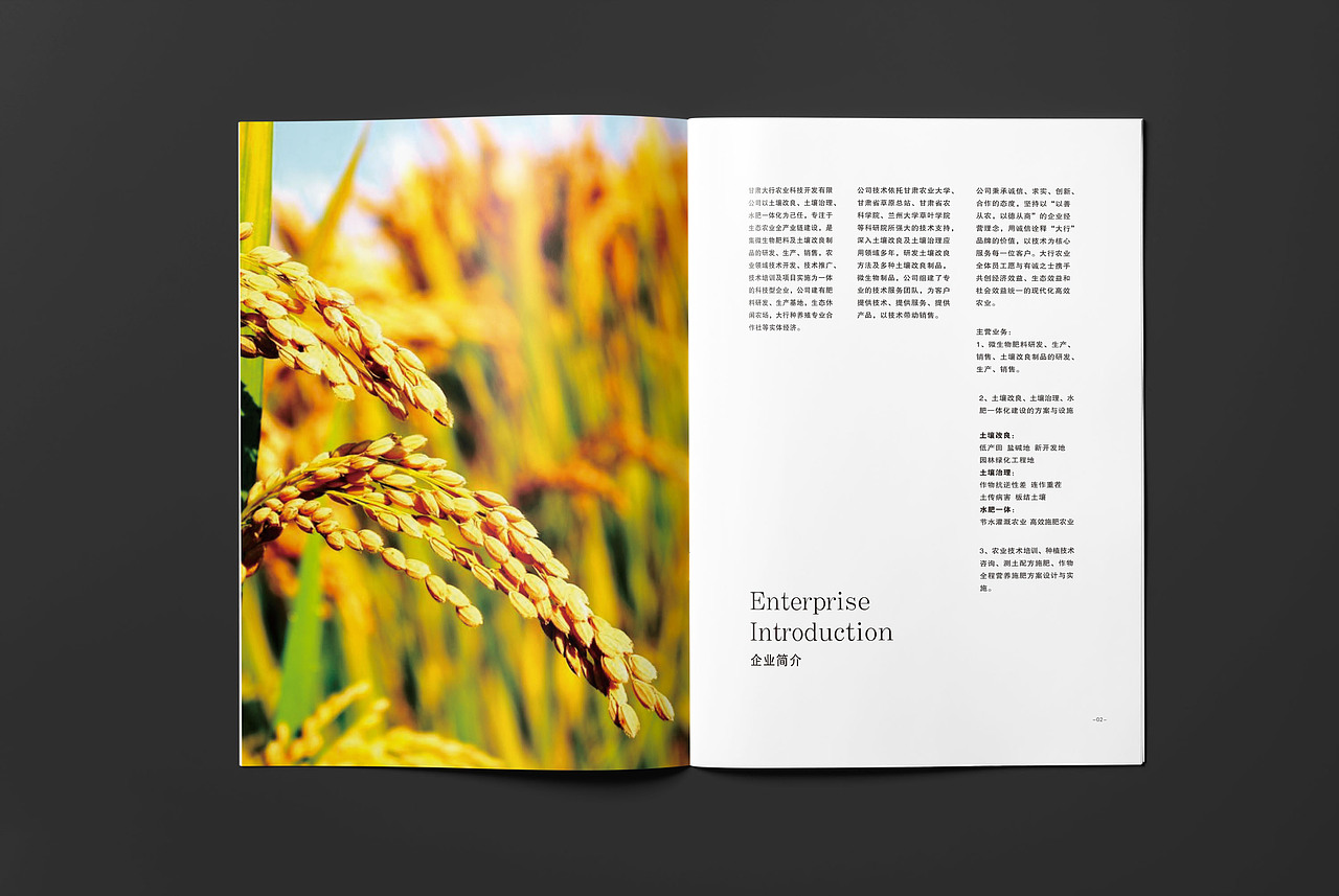 农业画册