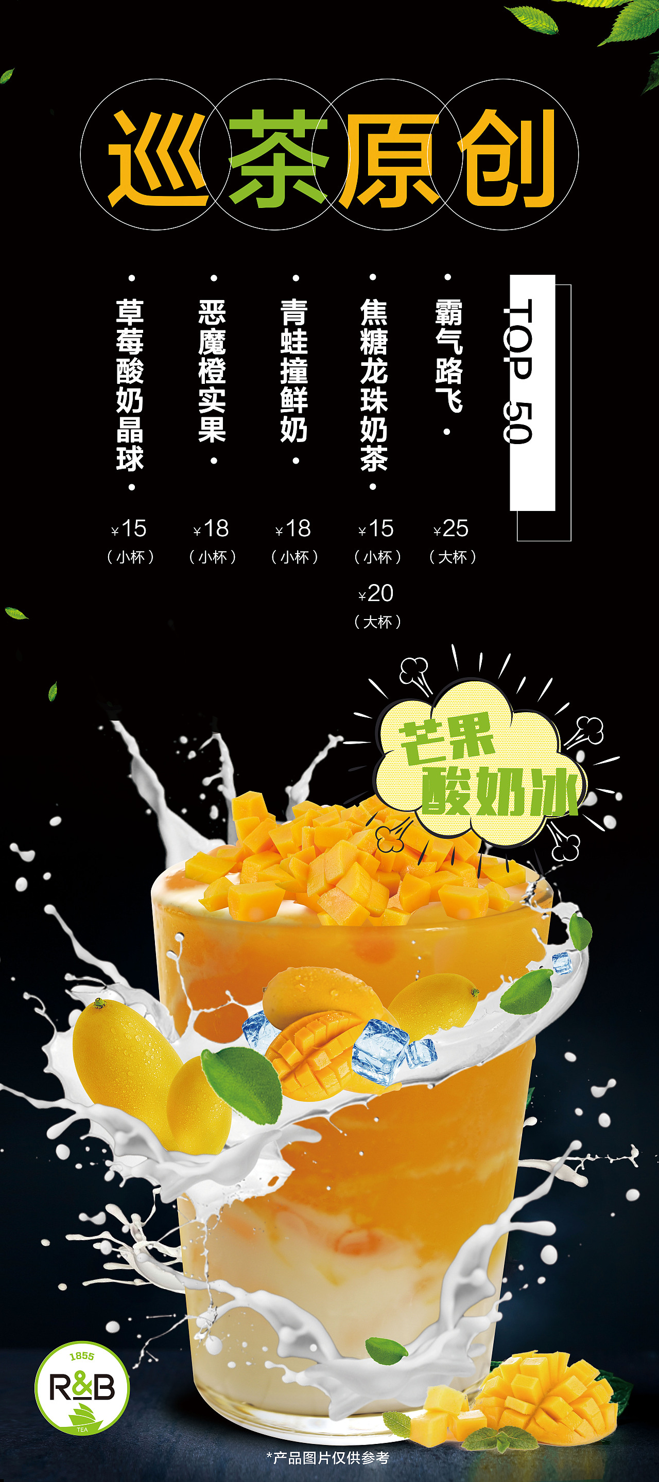 巡茶产品图|平面|海报|安乔玉儿 - 原创作品 - 站酷 (zcool)