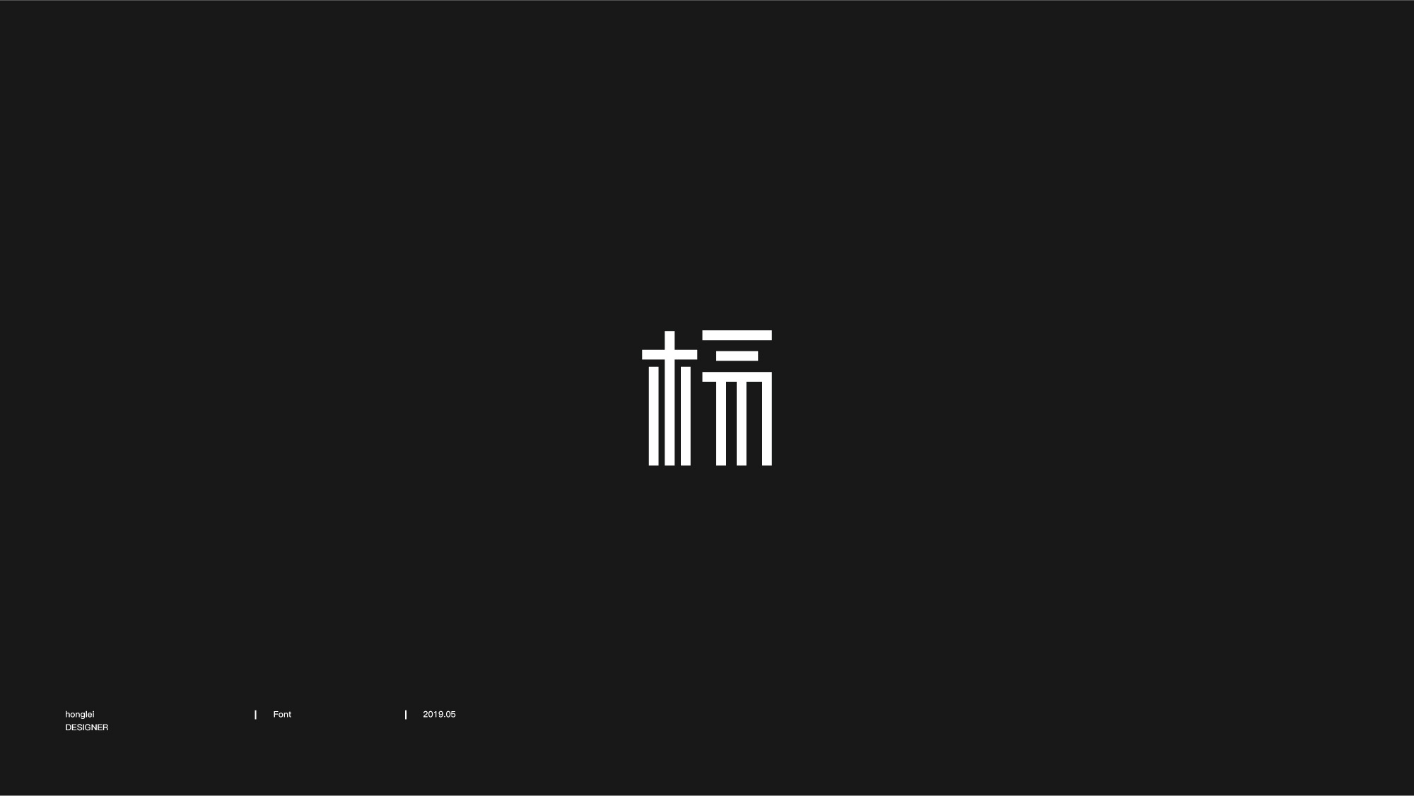 百家姓-杨-字图形设计|平面|字体/字形|一条绳俩蚂蚱 - 原创作品 - 站酷 (ZCOOL)