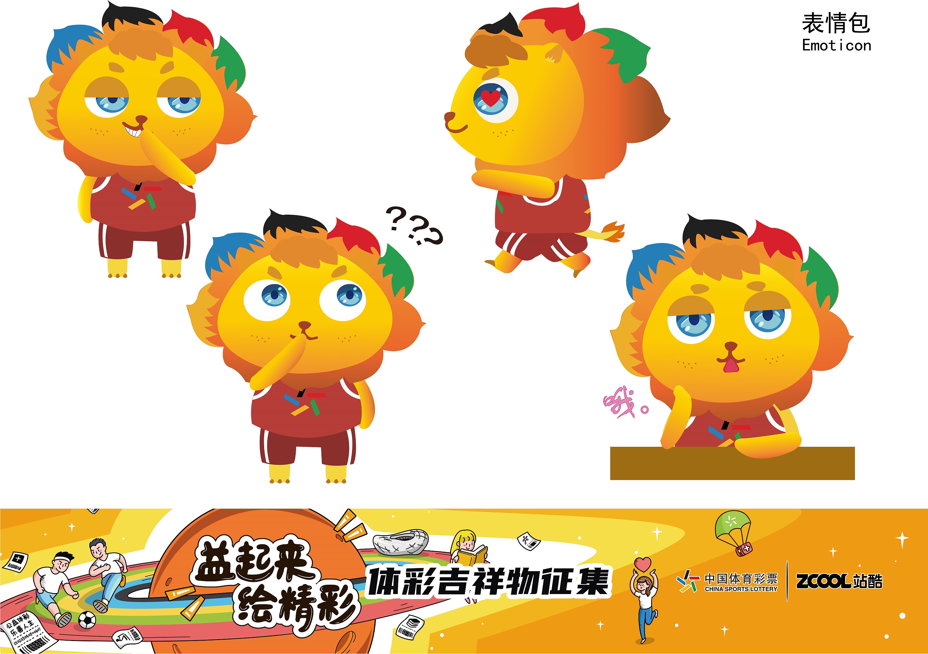 小彩狮|平面|ip形象|z翔宇 - 原创作品 - 站酷 (zcool)