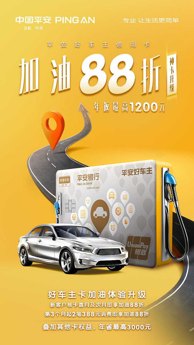 平安好车主信用卡8月份权益升级海报2