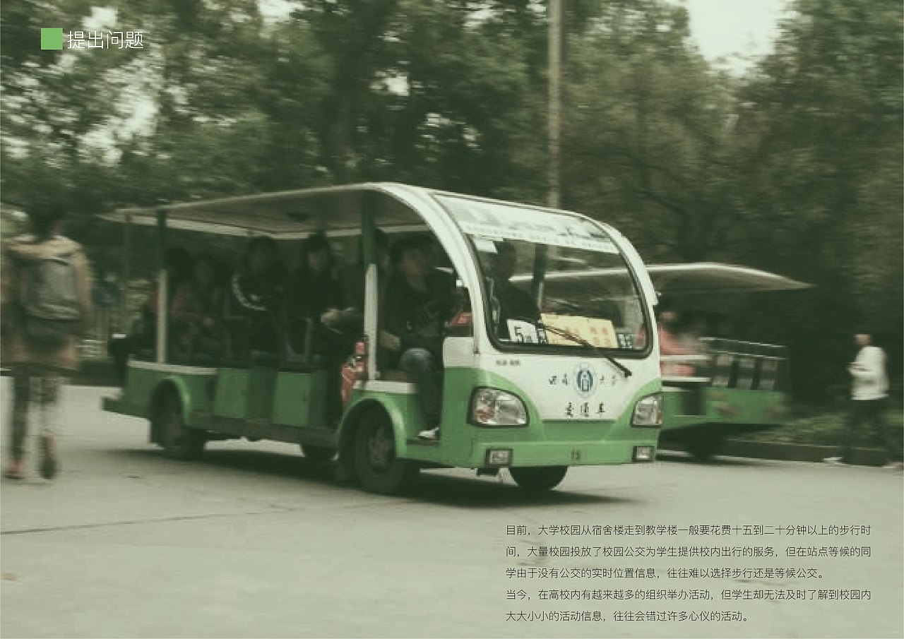 校园公交实时定位系统（图ZMjUwODMzMTEy） - 交互/UE - 站酷设计师Elibelbela原创素材 - 站酷ZCOOL