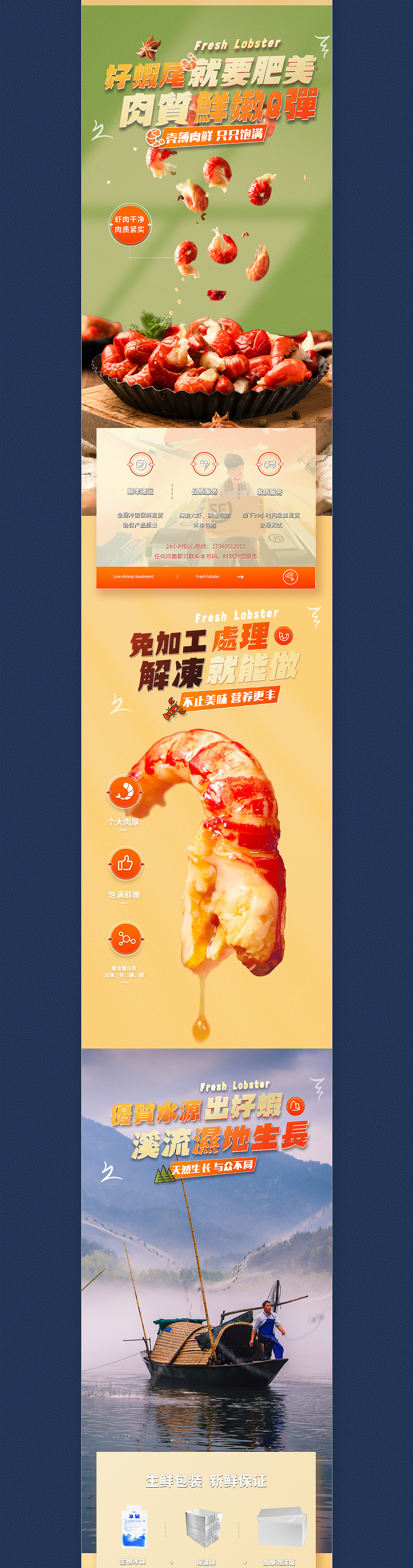 电商类详情页 生鲜 龙虾（图ZMjUyODg1ODQw） - 电商 - 站酷设计师wk929774018原创素材 - 站酷ZCOOL