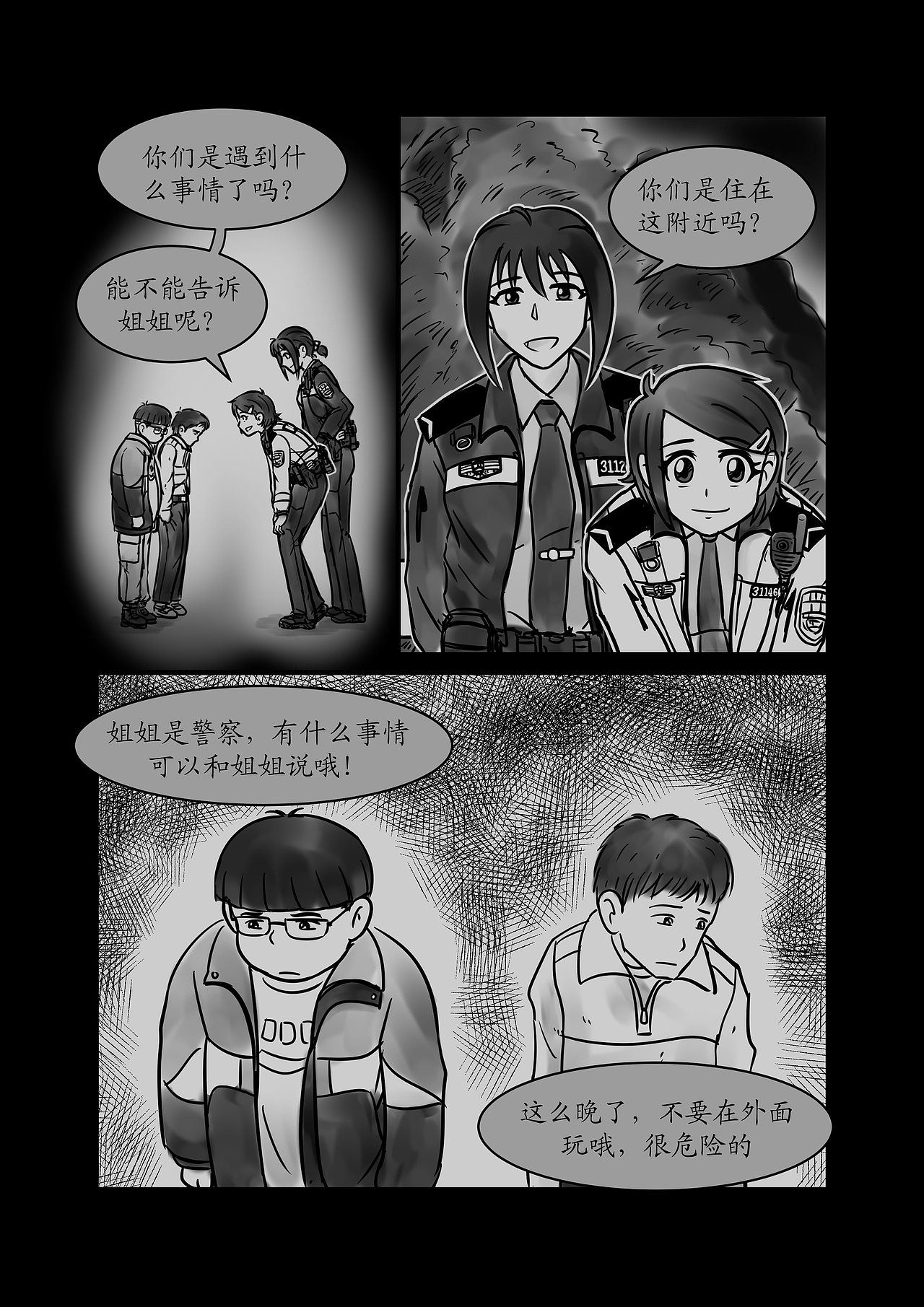 《警花日記》20集（圖ZMjgwNDIxNzY0） - 中/長(zhǎng)篇漫畫 - 站酷設(shè)計(jì)師聶宇宙原創(chuàng)素材 - 站酷ZCOOL