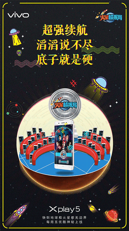 vivo & 火星情报局 动态海报（图ZNTEwMDk4NzI=） - 宣传物料 - 站酷设计师黄宏渠原创素材 - 站酷ZCOOL