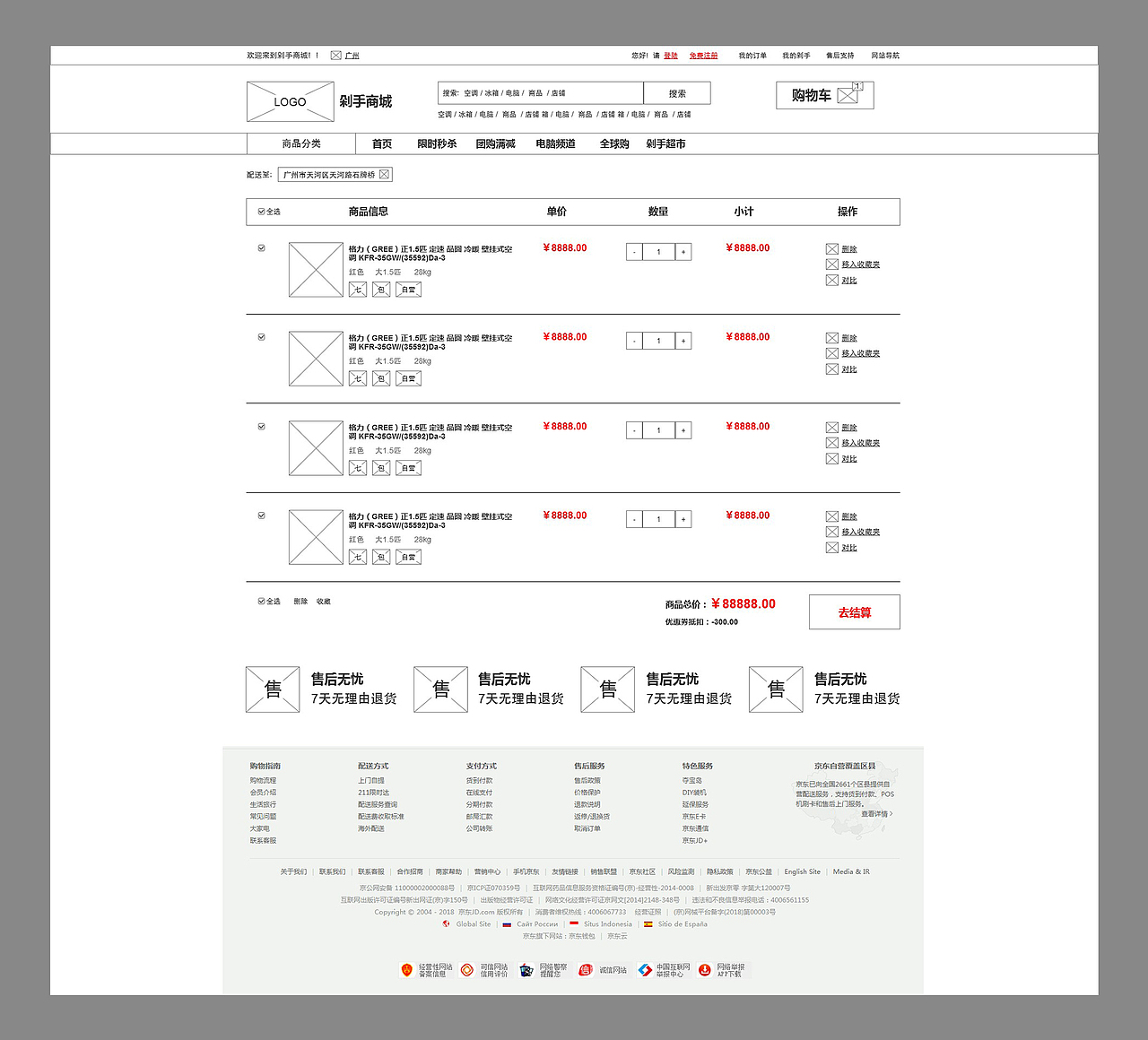 pc端商城原型图