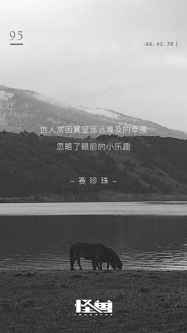 「怪兽iMonster」第一辑日签设计(91——99)