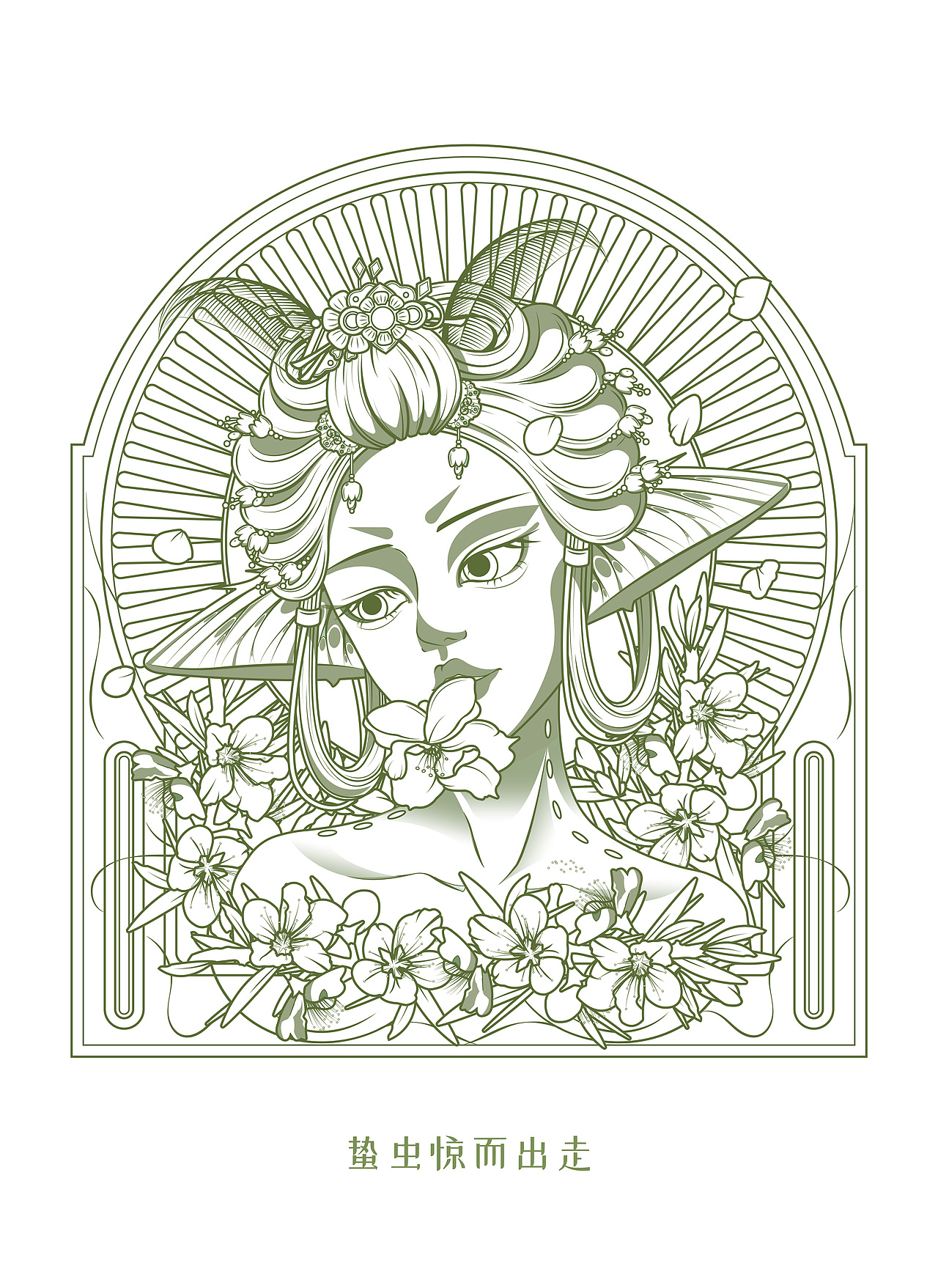 二十四节气拟人-惊蛰