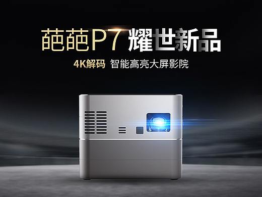 数码产品详情页设计