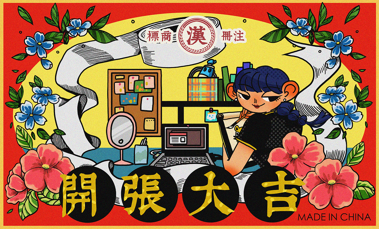 开张大吉（图ZMTYzODAyNTY4） - 创作习作 - 站酷设计师点点汉原创素材 - 站酷ZCOOL