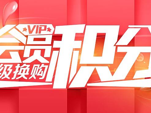 积分商城banner