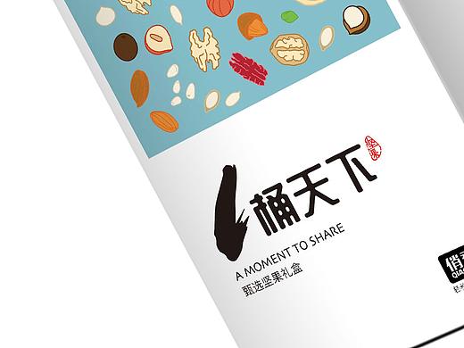 坚果礼盒