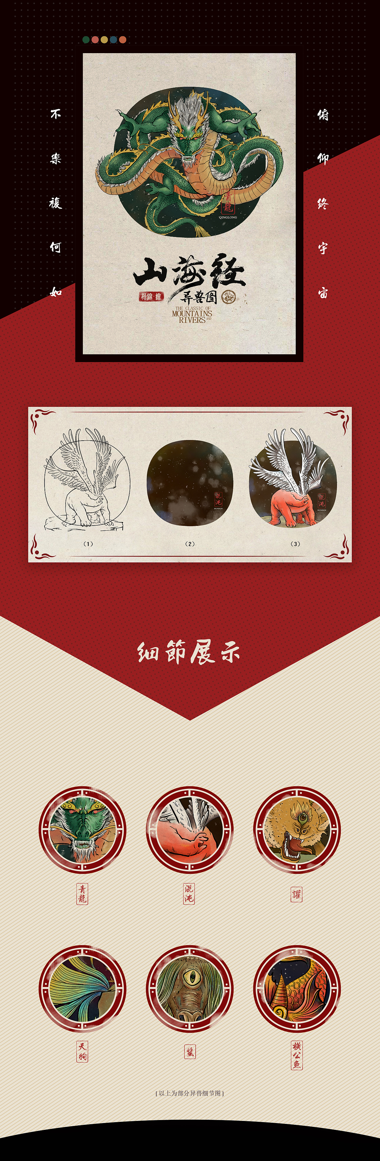 山海异兽图/The Classic of Mountains and Rivers（图ZMjU5NjUzMzk2） - 概念设定 - 站酷设计师羊羊Vincent原创素材 - 站酷ZCOOL