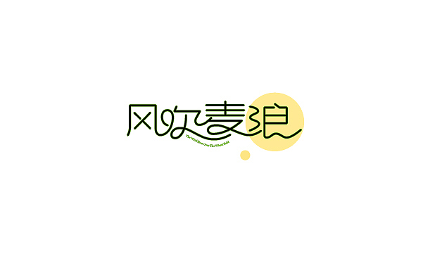 整理的一些字体（图ZMzE0MTEwODg=） - 字体/字形 - 站酷设计师BFP_大鲨鱼原创素材 - 站酷ZCOOL