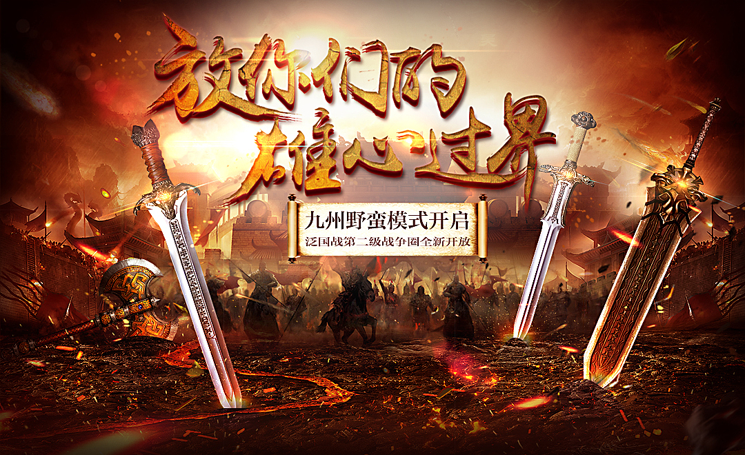 游戏 战争 合成海报（图ZODk3MDM2NDg=） - 运营设计 - 站酷设计师Ricol原创素材 - 站酷ZCOOL