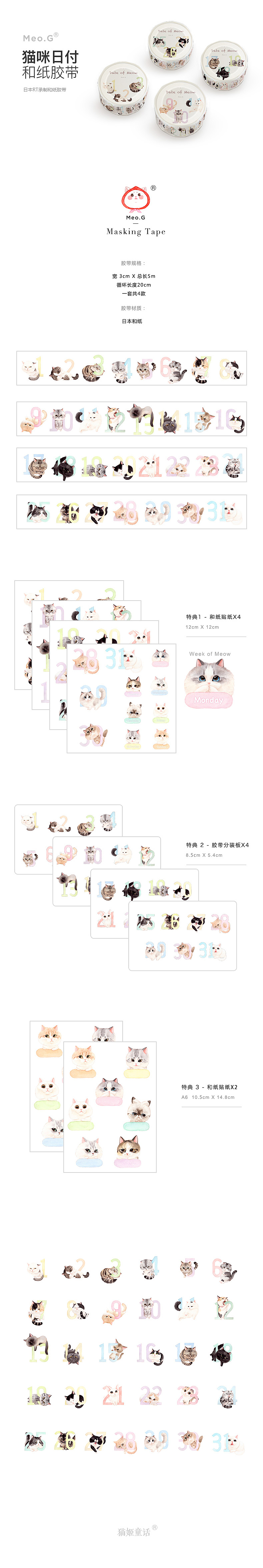 日付喵喵和纸胶带