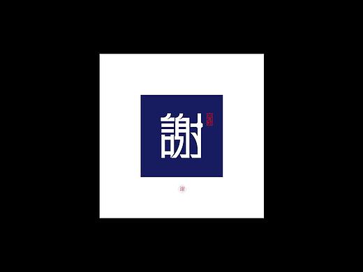 【字演姓氏】你的姓氏请签收～！