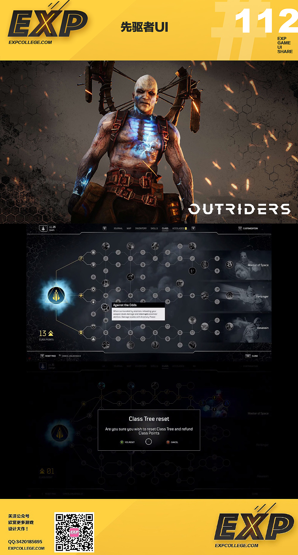 ［先驱者／outriders］（图ZMjEwMjAyMjI0） - 游戏UI - 站酷设计师EXP训练营原创素材 - 站酷ZCOOL