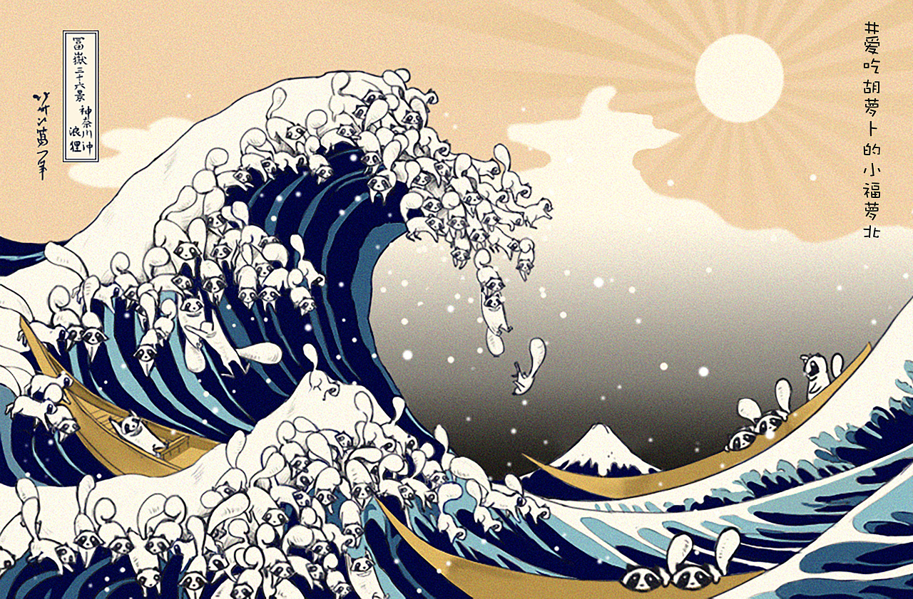 神奈川冲浪狸|插画|商业插画|小黑米粥 - 原创作品 - 站酷 (zcool)