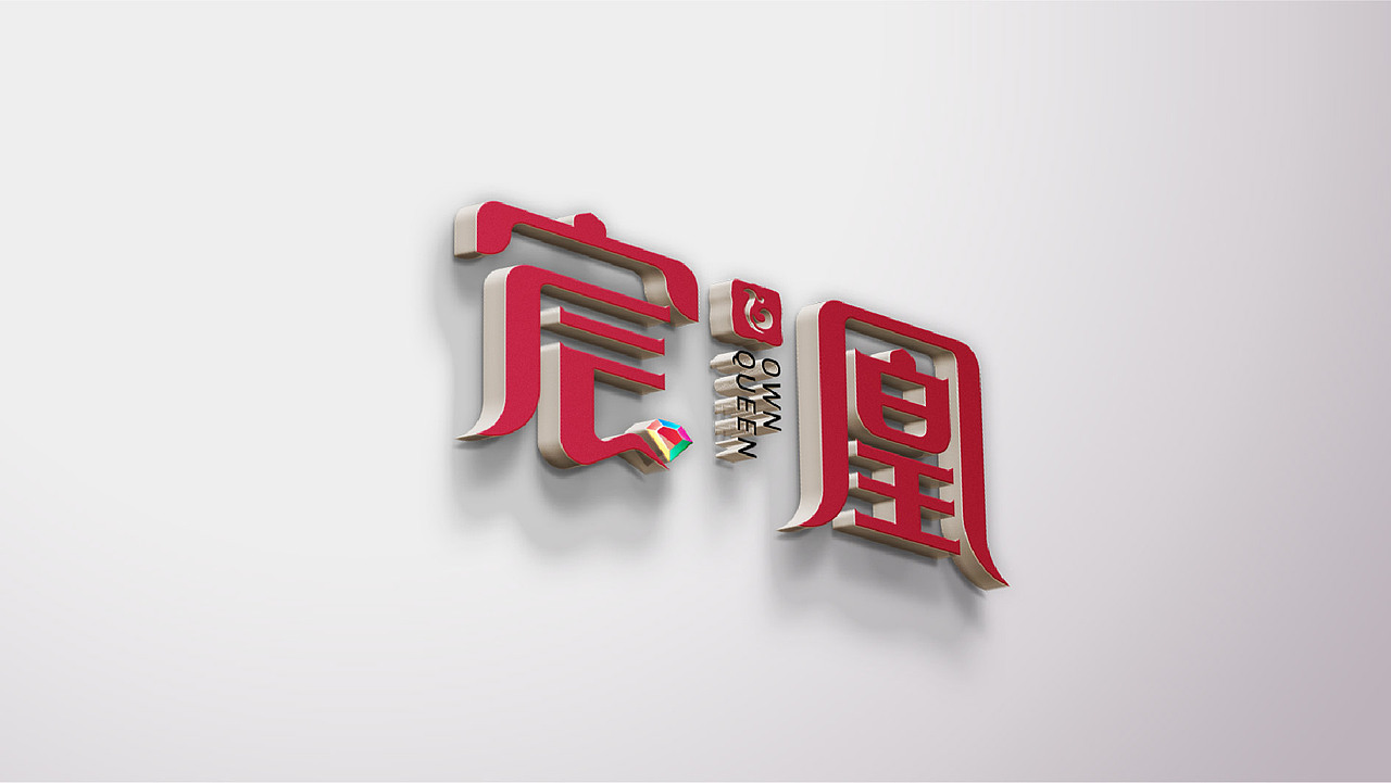 珠宝品牌/宸凰/LOGO设计（图ZMjkwOTc1MzY0） - Logo - 站酷设计师w三少w原创素材 - 站酷ZCOOL