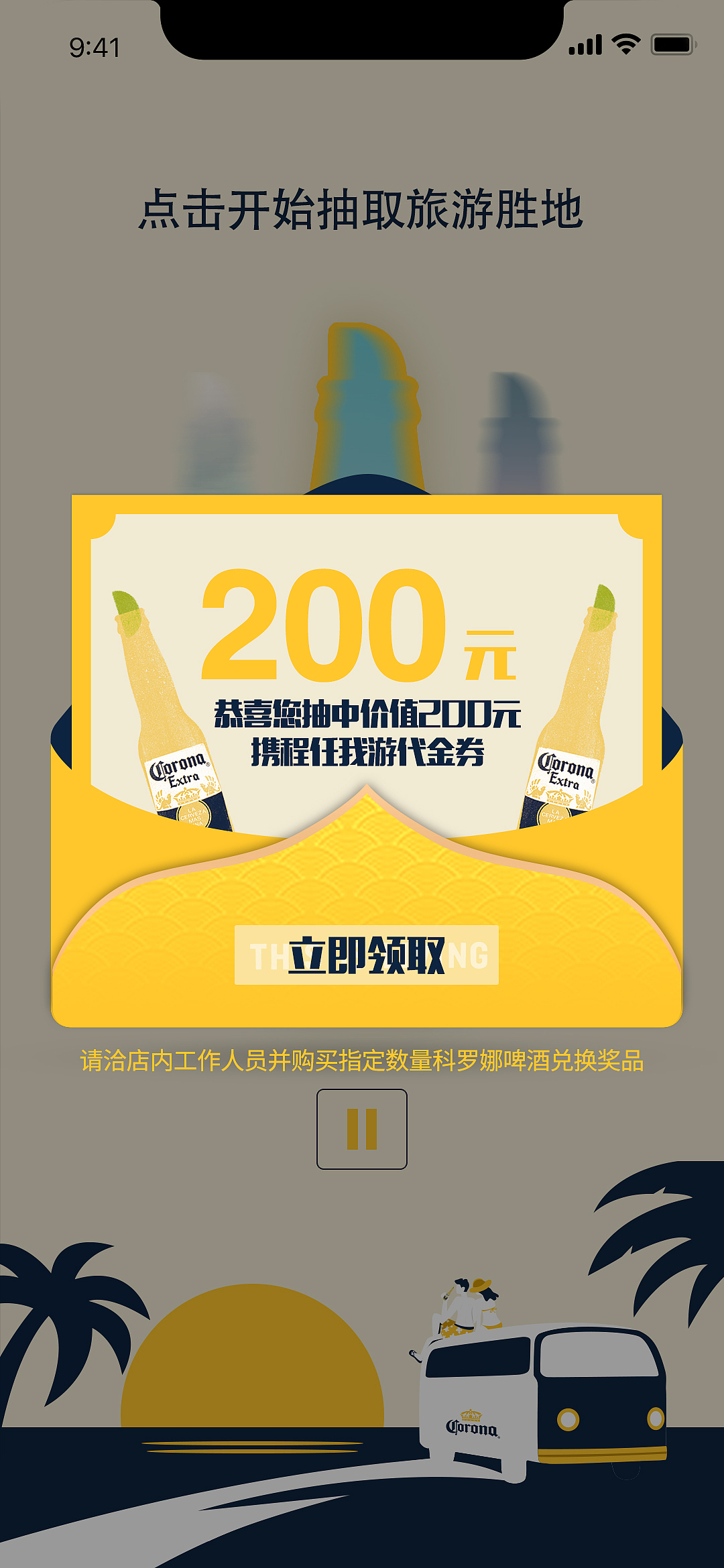 科罗纳2019送你去度假H5页面（图ZMTc4NjA2NTI0） - APP界面 - 站酷设计师陆敏俊_Shinoda原创素材 - 站酷ZCOOL