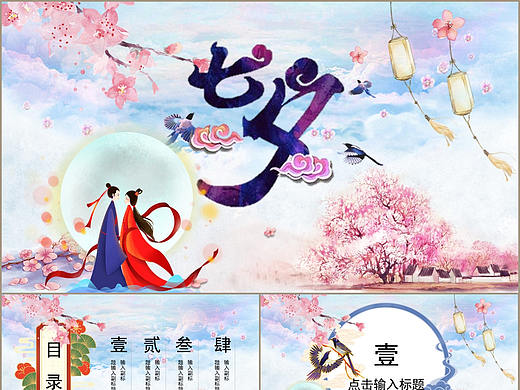 唯美中国风浪漫七夕节日介绍活动策划PPT模板
