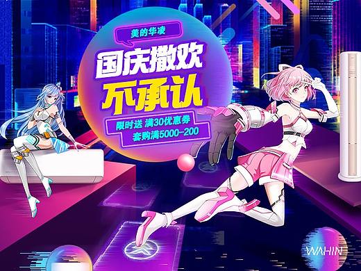 国庆狂欢海报（个人主页-ZNDgwOTc1ODA=） - 电商 - 站酷设计师浅夏crj原创素材 - 站酷ZCOOL