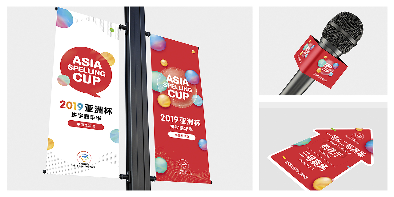 2019亚洲杯 道旗 麦标 地贴