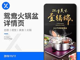 【宇飞视觉】304不锈钢火锅盆详情页分享
