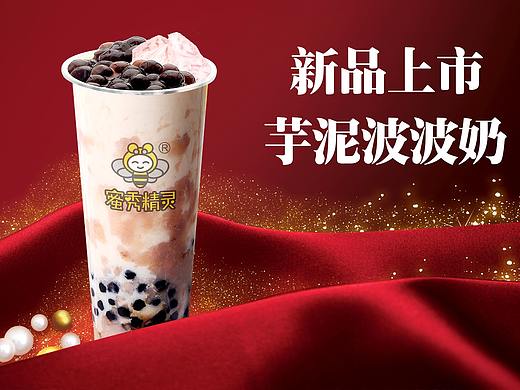 蜜秀精灵奶茶