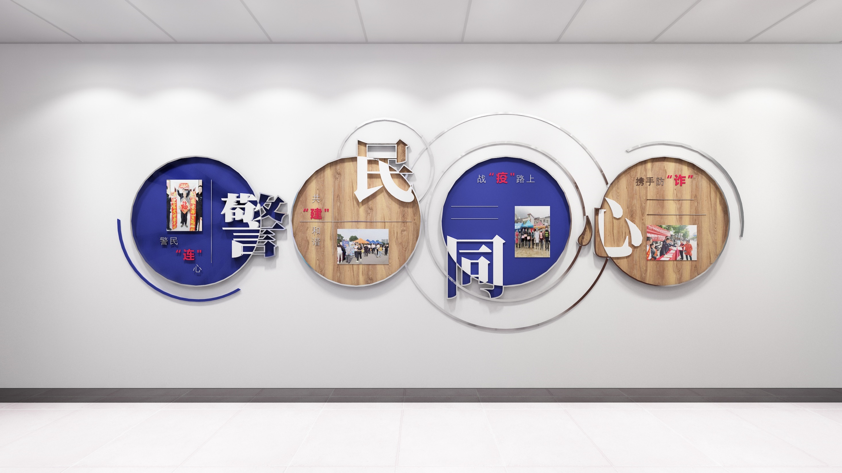 警务室文化墙创意设计图片
