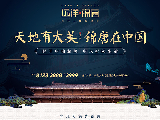 PC专题长图-房产类（古风）