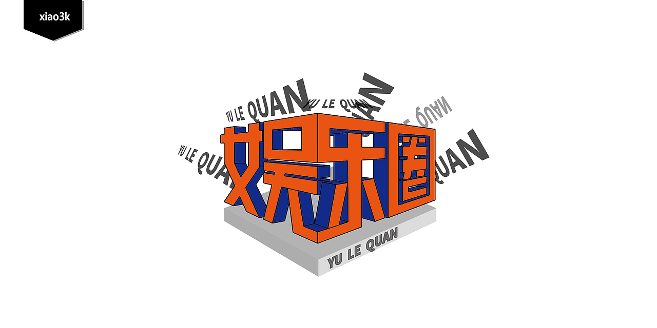三金字体设计100字
