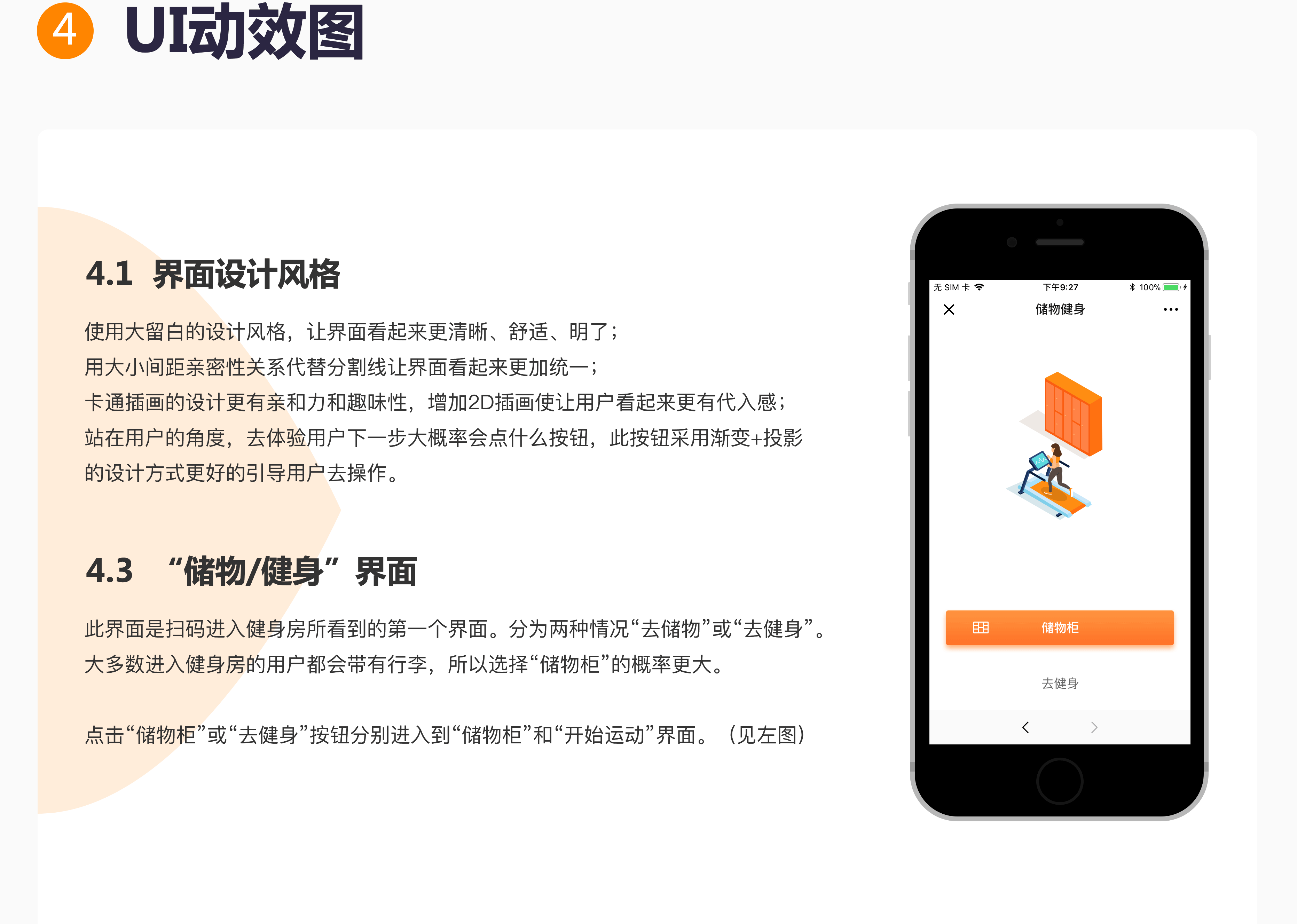 智能储物柜设计（图ZMTcwODk2ODQw） - APP界面 - 站酷设计师陈龙作品集原创素材 - 站酷ZCOOL
