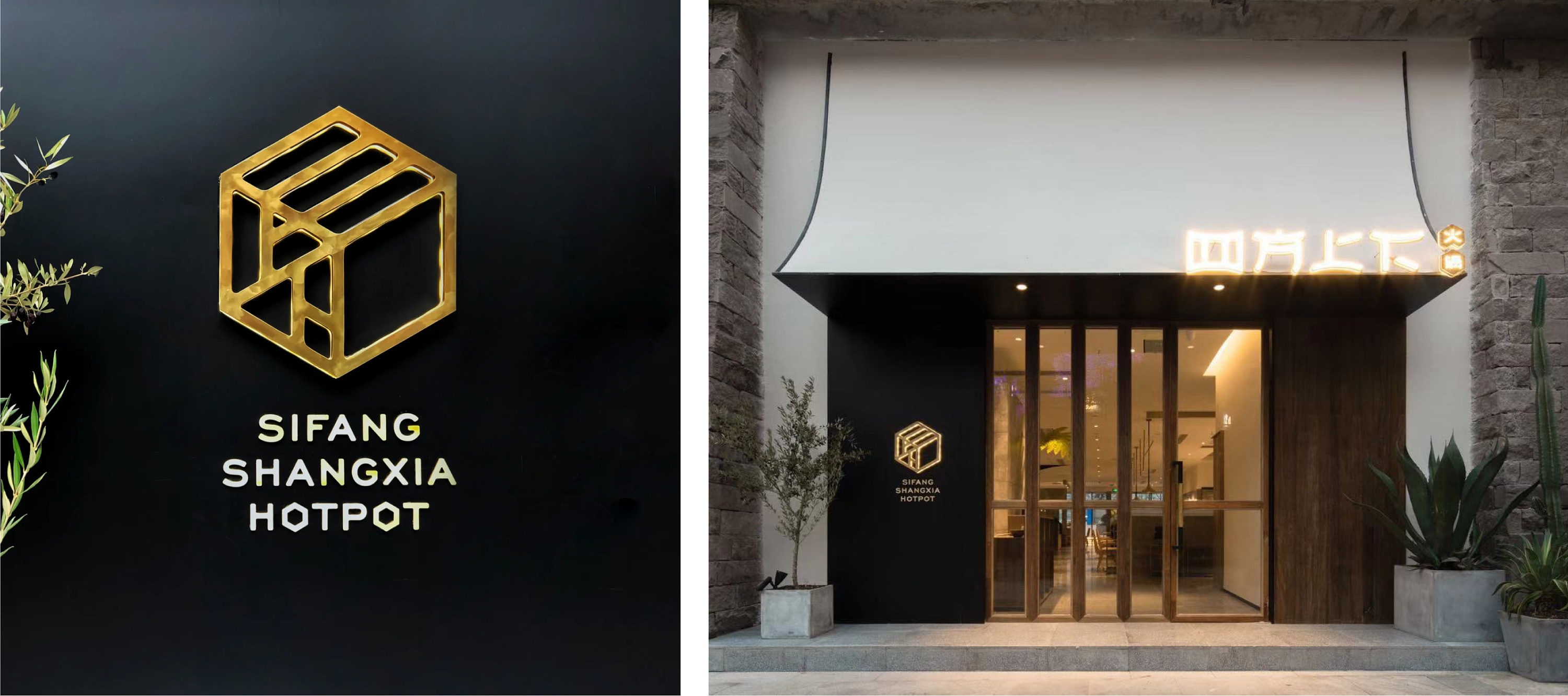 四方上下火锅 sifang shangxia hotpot - 品牌vi设计