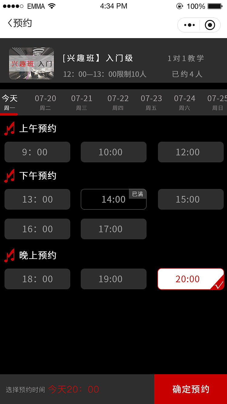 音乐约课类小程序