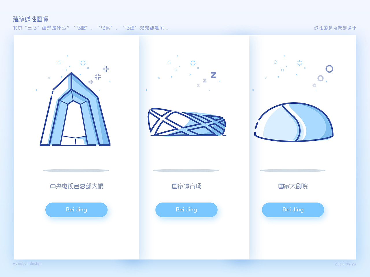 建筑线性图标设计（图ZNTk1MTA1MzY=） - 图标 - 站酷设计师hahaok原创素材 - 站酷ZCOOL