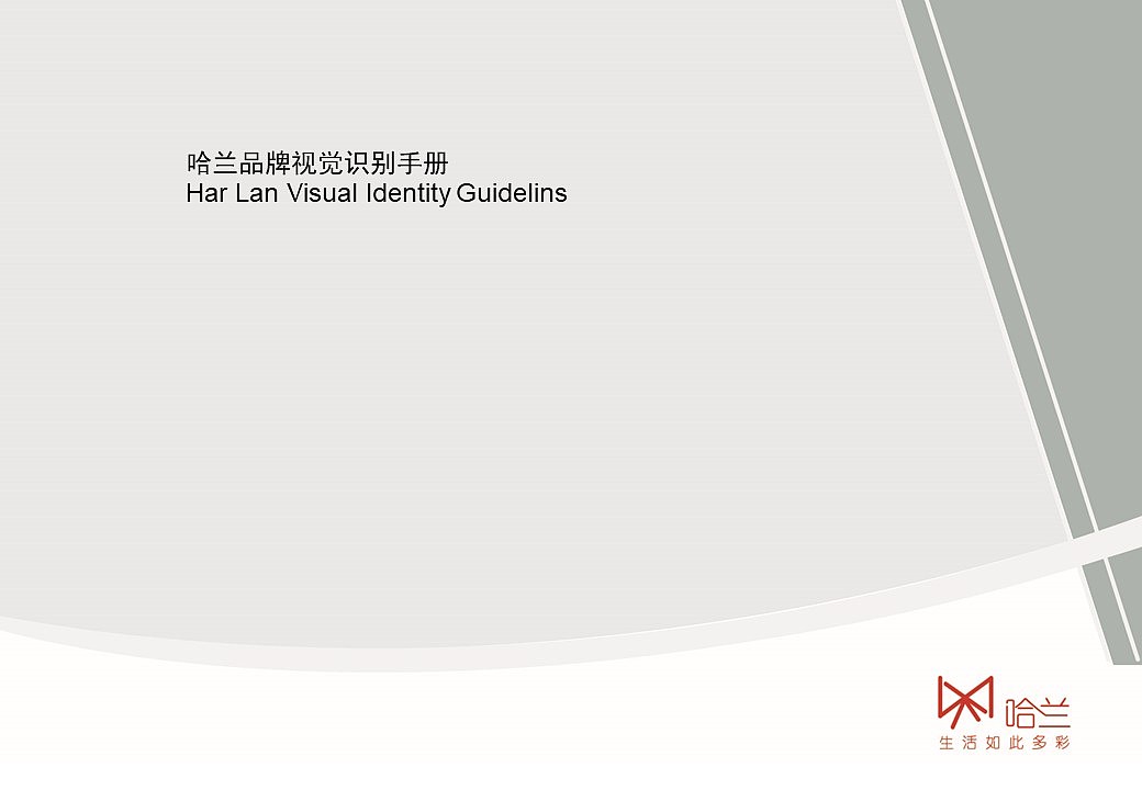 哈兰-饰品店CI手册--一个不成熟的设计（图ZMTQ3MjQxOTQ4） - 品牌 - 站酷设计师张不回原创素材 - 站酷ZCOOL