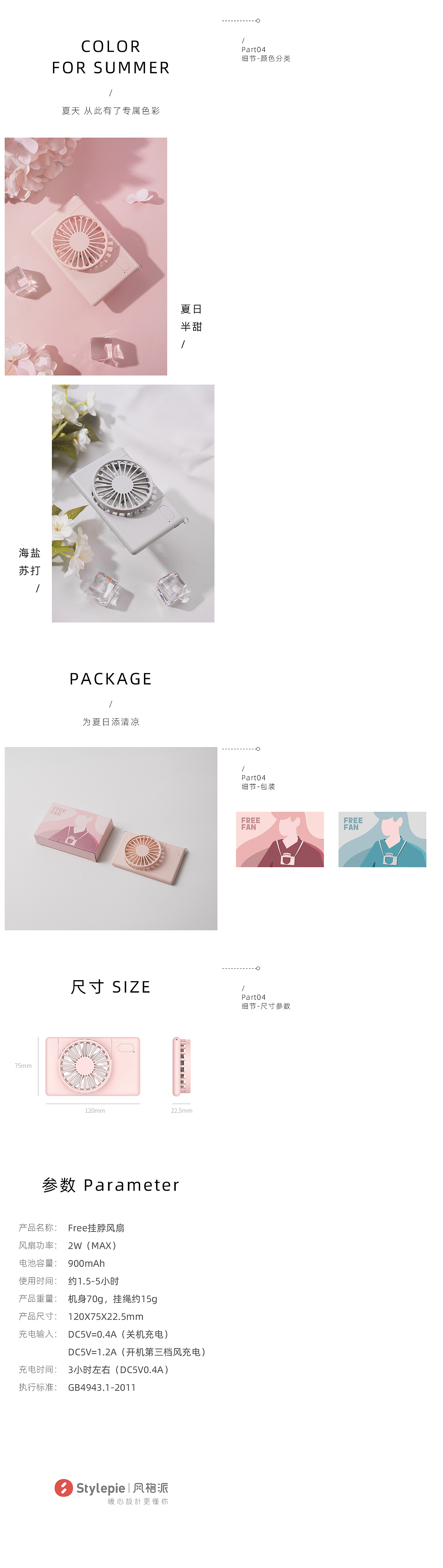 相机风扇电商详情页