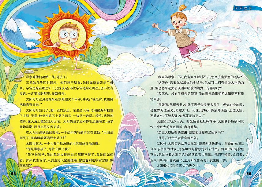 杂志插图（图ZMjMxNTMzMzA0） - 儿童插画 - 站酷设计师蓝艺_原创素材 - 站酷ZCOOL