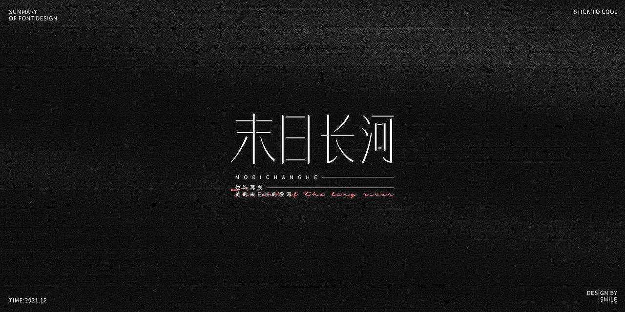 2021|字体设计总结