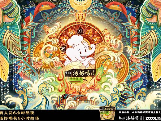 白象汤好喝创意海报 · 欢迎来到“汤好喝” 晚间时间
