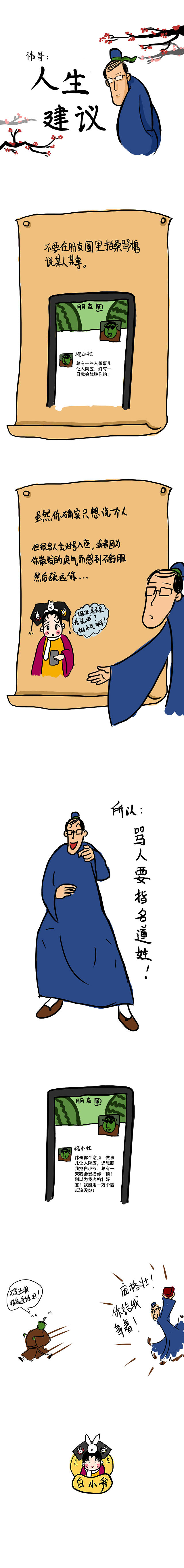 朋友圈指桑骂槐的你,累么|动漫|单幅漫画|白小爷爱讽刺_原创作品-站酷