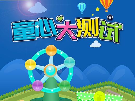 微信活动-童年测试小游戏