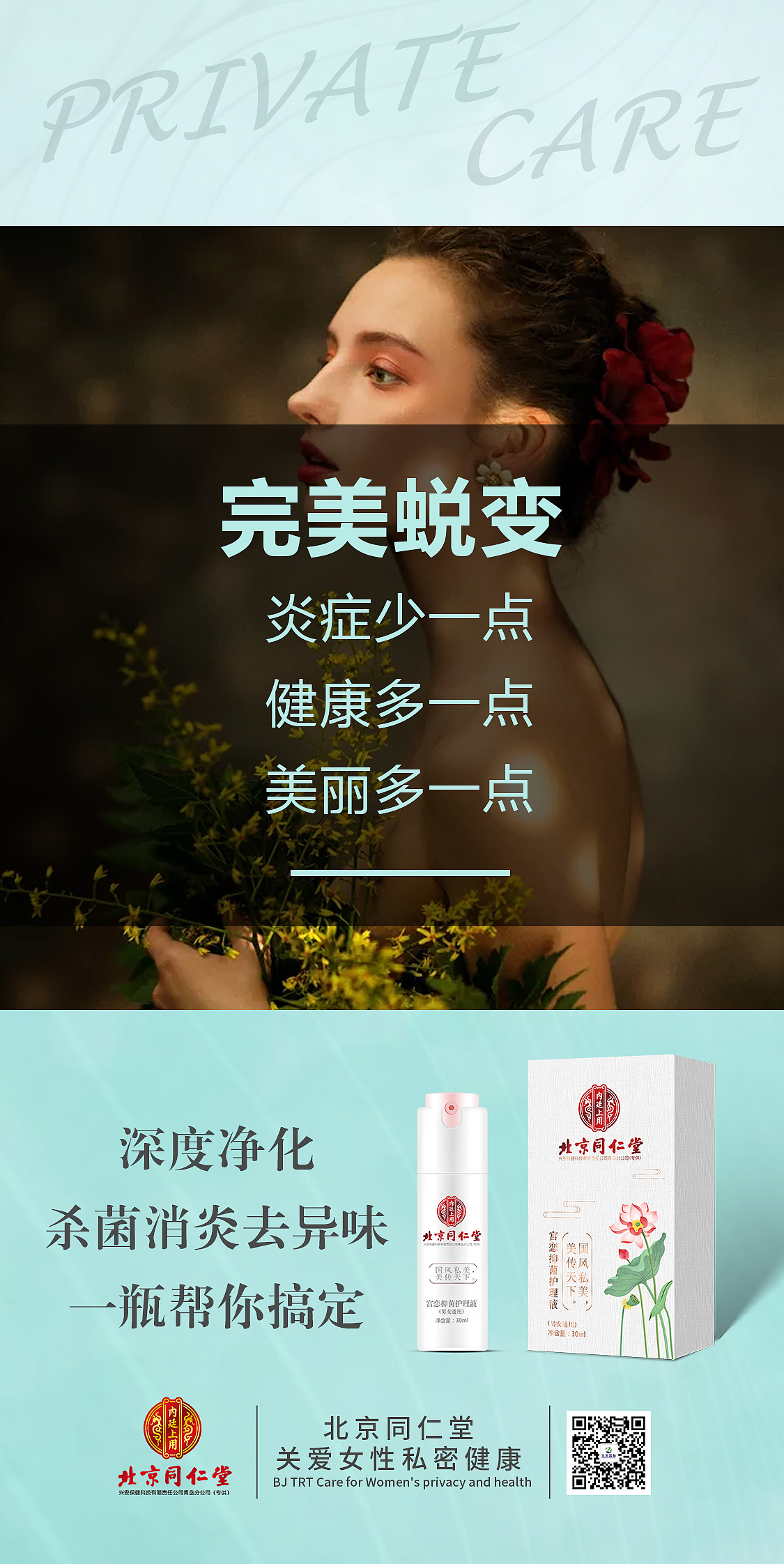 私密产品宣传海报