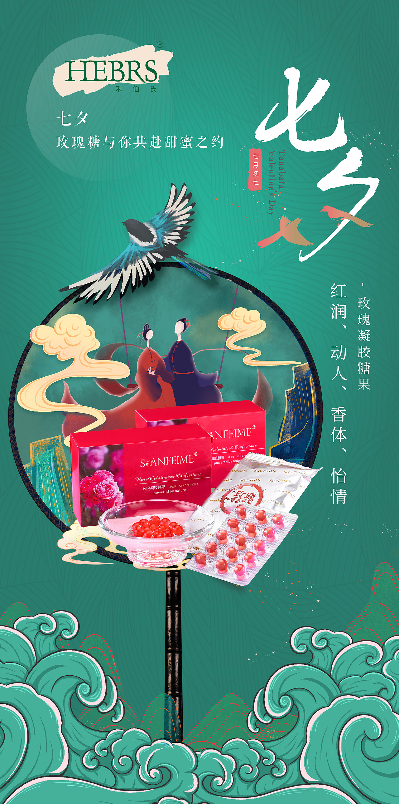 传统节日七夕产品海报医疗美容微商国潮复古