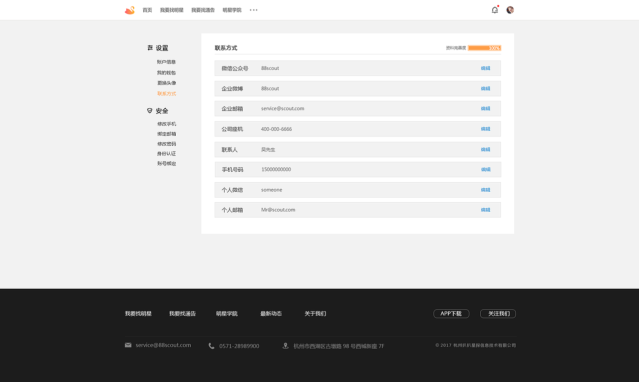 星探平台 | UI | 网页（图ZOTA1NjczNjQ=） - 门户网站 - 站酷设计师famez原创素材 - 站酷ZCOOL