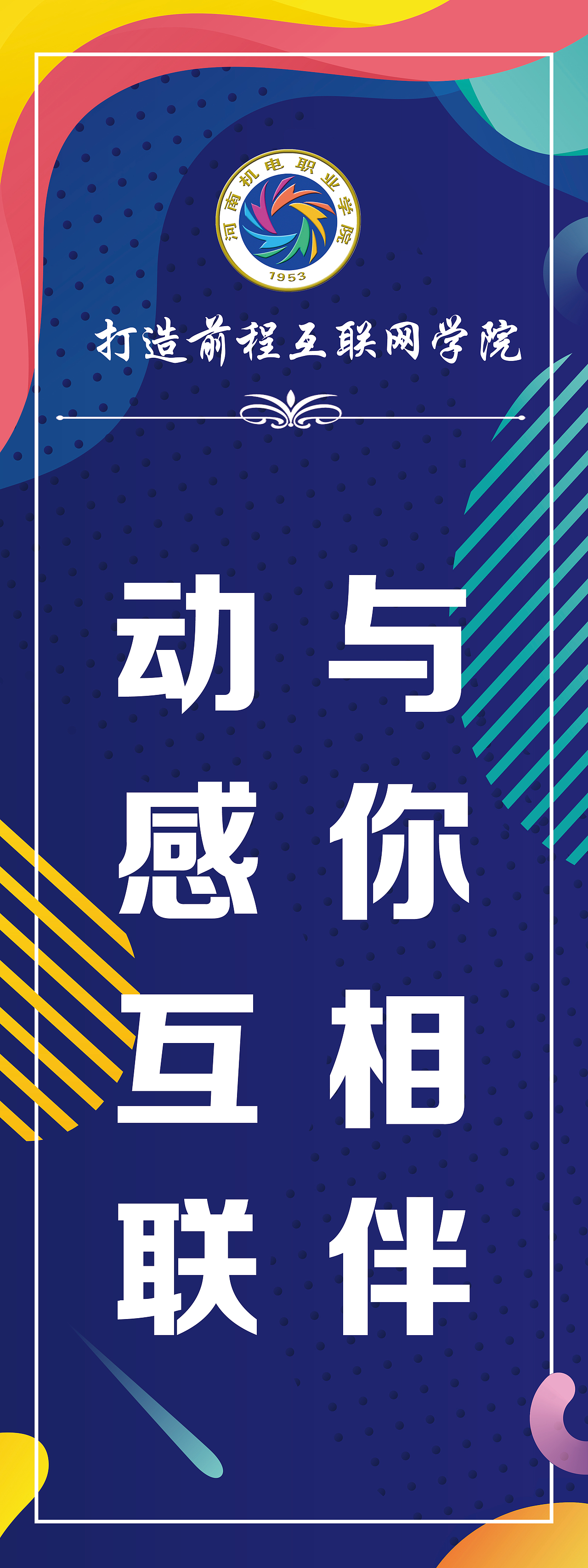 招生宣传物料设计