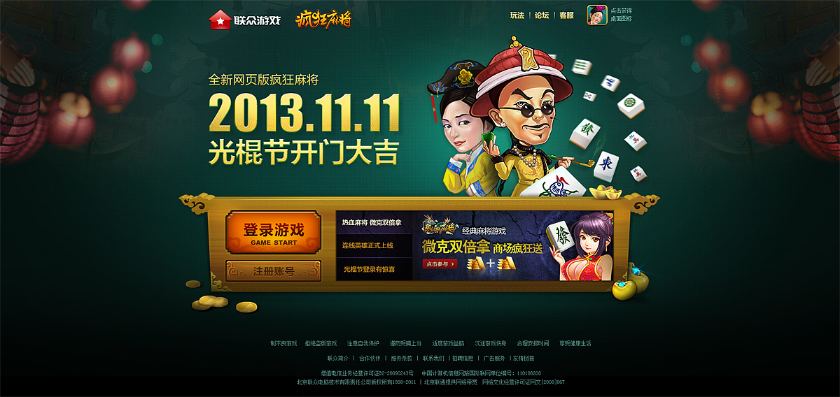 疯狂麻将主页