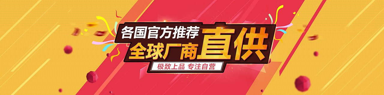 pc首页 banner 广告图